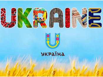 Бренд "Україна" коштує 68 мільярдів доларів 