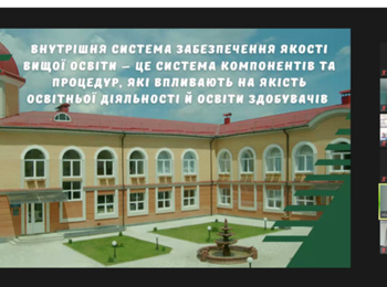 Онлайн-вебінар на тему: «Внутрішня система забезпечення якості вищої освіти УНУС: виклики і перспективи розвитку»