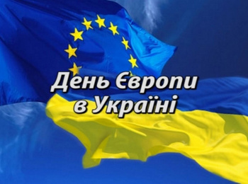 День Європи в Україні