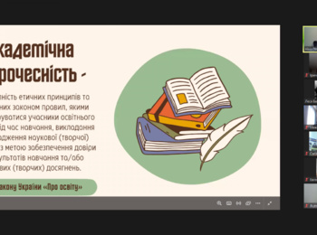 Вебінар «Академічна доброчесність як основа внутрішньої системи забезпечення якості освіти в УНУС»