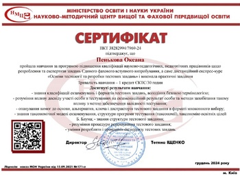 РОЗВИТОК ПРОФЕСІЙНИХ КОМПЕТЕНТНОСТЕЙ НПП КАФЕДРИ МАРКЕТИНГУ З ВИКОРИСТАННЯ СУЧАСНИХ ТЕХНОЛОГІЙ ТЕСТУВАННЯ