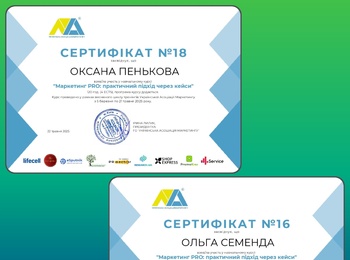 МАРКЕТИНГ PRO: ПРАКТИЧНИЙ ПІДХІД ЧЕРЕЗ КЕЙСИ