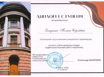СТУДЕНТКА УНУ ЗДОБУЛА ПЕРШЕ МІСЦЕ У МІЖНАРОДНОМУ КОНКУРСІ НАУКОВИХ РОБІТ З МАРКЕТИНГУ