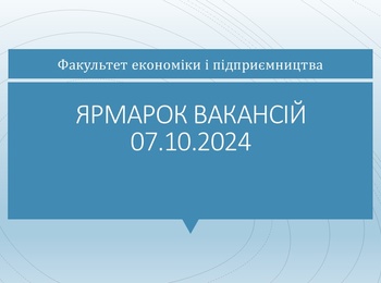 ЯРМАРОК КАР'ЄРНИХ МОЖЛИВОСТЕЙ: ШЛЯХ ДО УСПІШНОГО ПРОФЕСІЙНОГО СТАРТУ