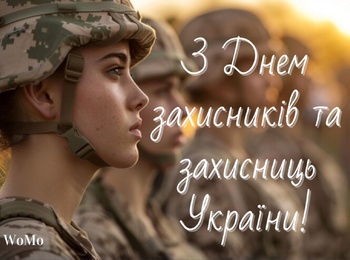 Виховний захід до Дня захисників і захисниць України – «Подвиг, що об’єднує покоління»