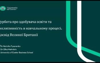 УЧАСТЬ У ВЕБІНАРІ «ТУРБОТА ПРО ЗДОБУВАЧА ОСВІТИ ТА ІНКЛЮЗИВНІСТЬ. ДОСВІД УНІВЕРСИТЕТІВ ВЕЛИКОЇ БРИТАНІЇ»