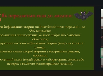 Виховна година до Всесвітнього дня боротьби зі сказом