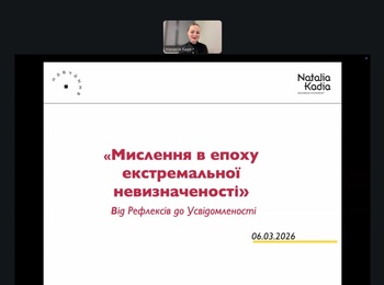 «РІШЕННЯ В УМОВАХ НЕВИЗНАЧЕНОСТІ: ЯК МИСЛИТЬ МОЗОК»