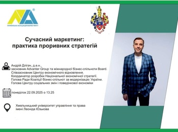 Гостьова лекція як форма залучення стейкхолдерів до освітнього процесу та практико-орієнтованого навчання маркетологів