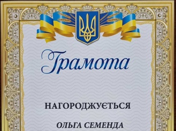 Вітаємо Ольгу СЕМЕНДУ!