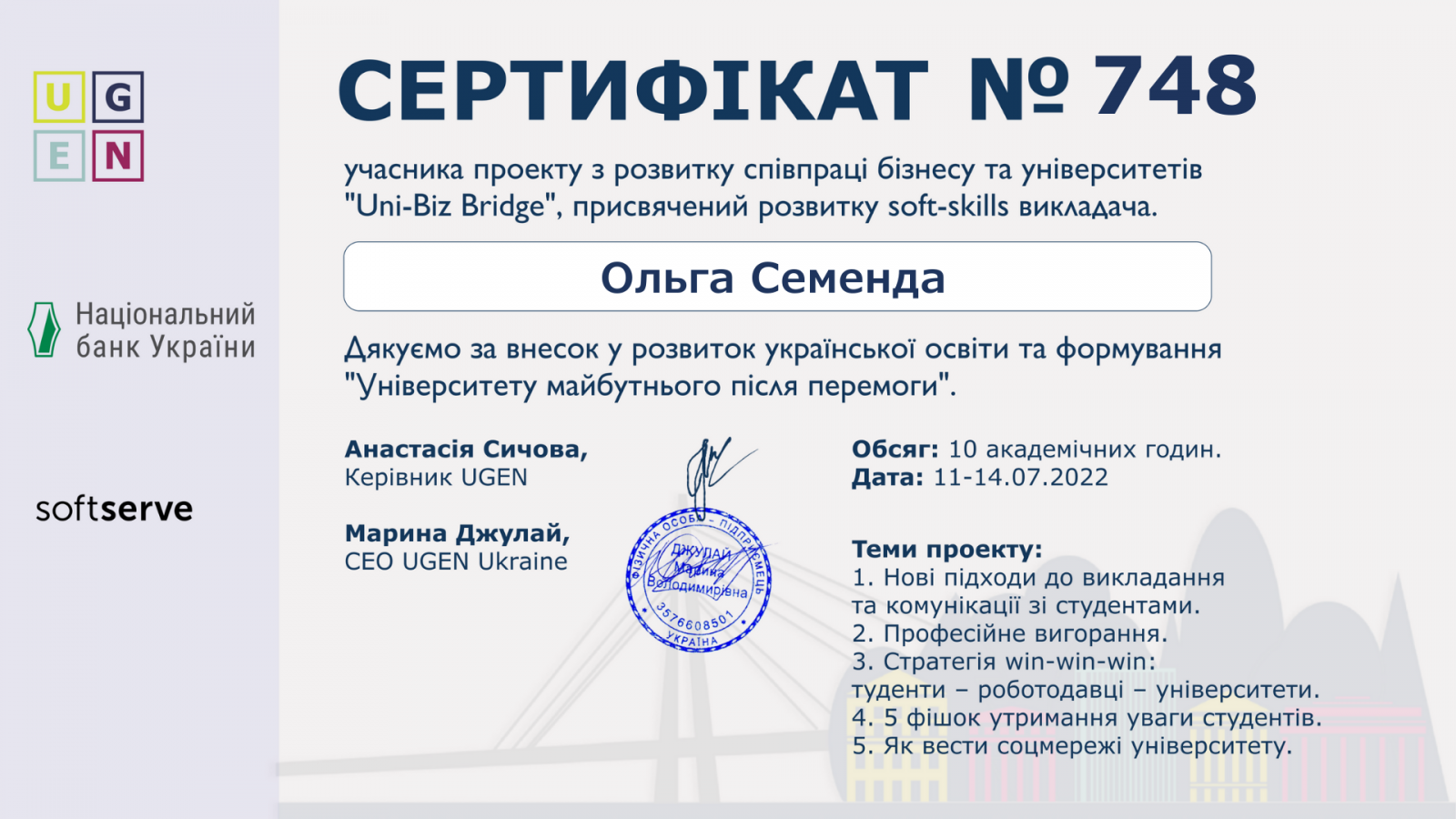 Університет майбутнього після перемоги
