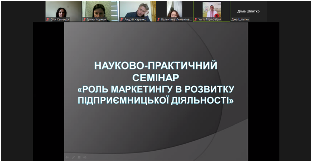 Науково-практичний семінар «Роль маркетингу в розвитку підприємницької діяльності»