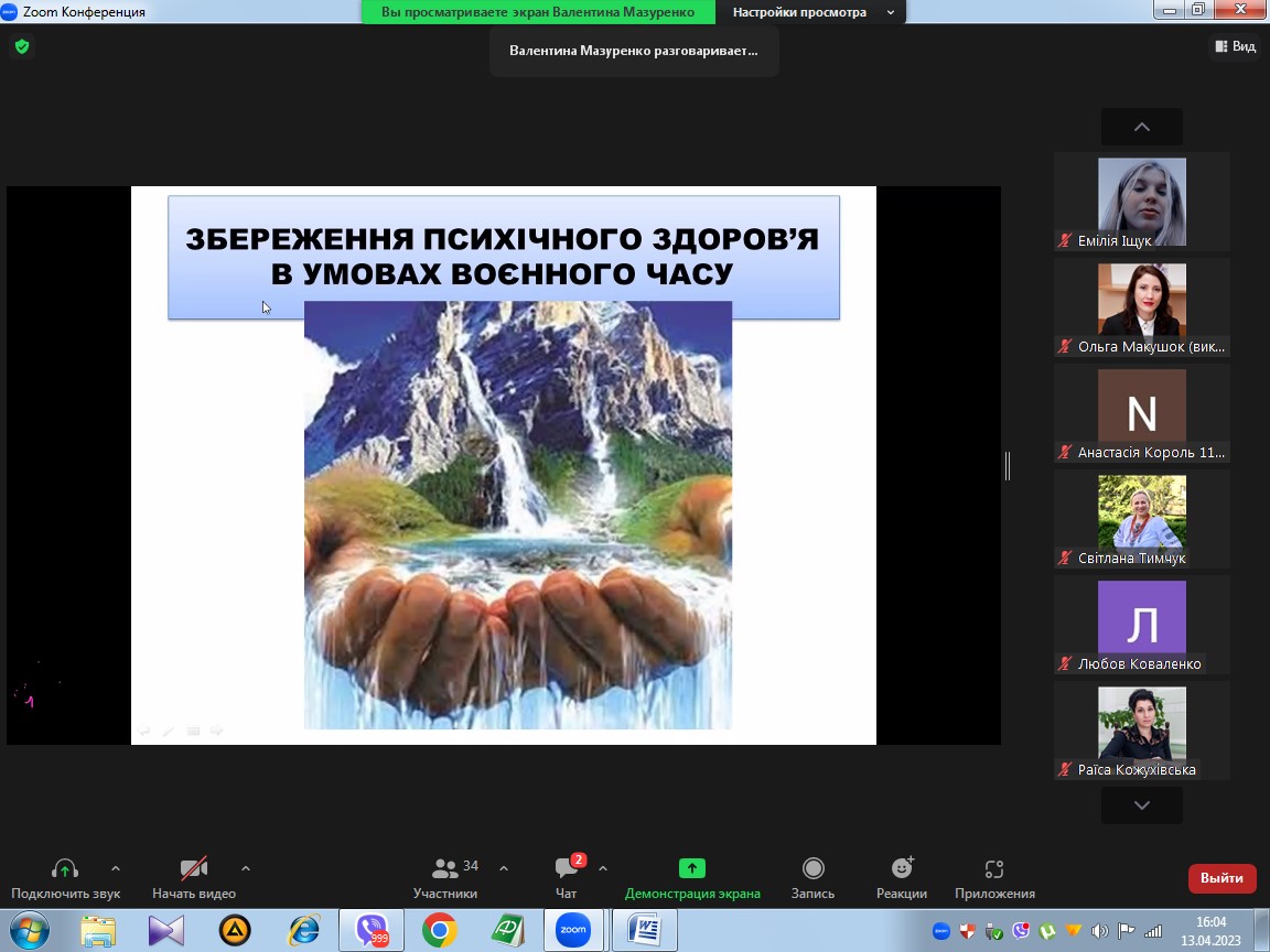 Психологічний онлайн-вебінар „Збереження психічного здоровя в умовах воєнного часу”