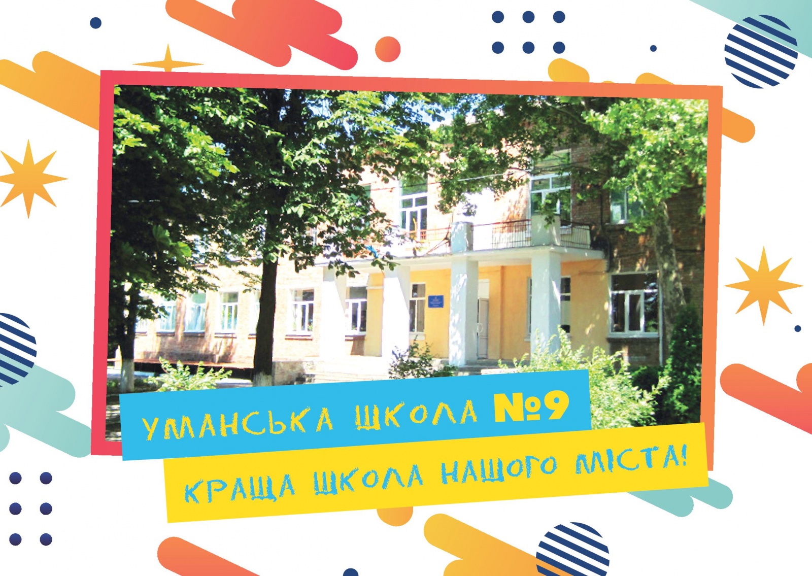 Підсумки конкурсу «Реклама освітніх послуг»