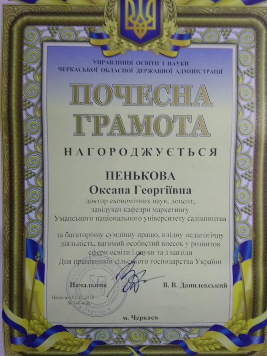 Вітаємо Пенькову Оксану Георгіївну!