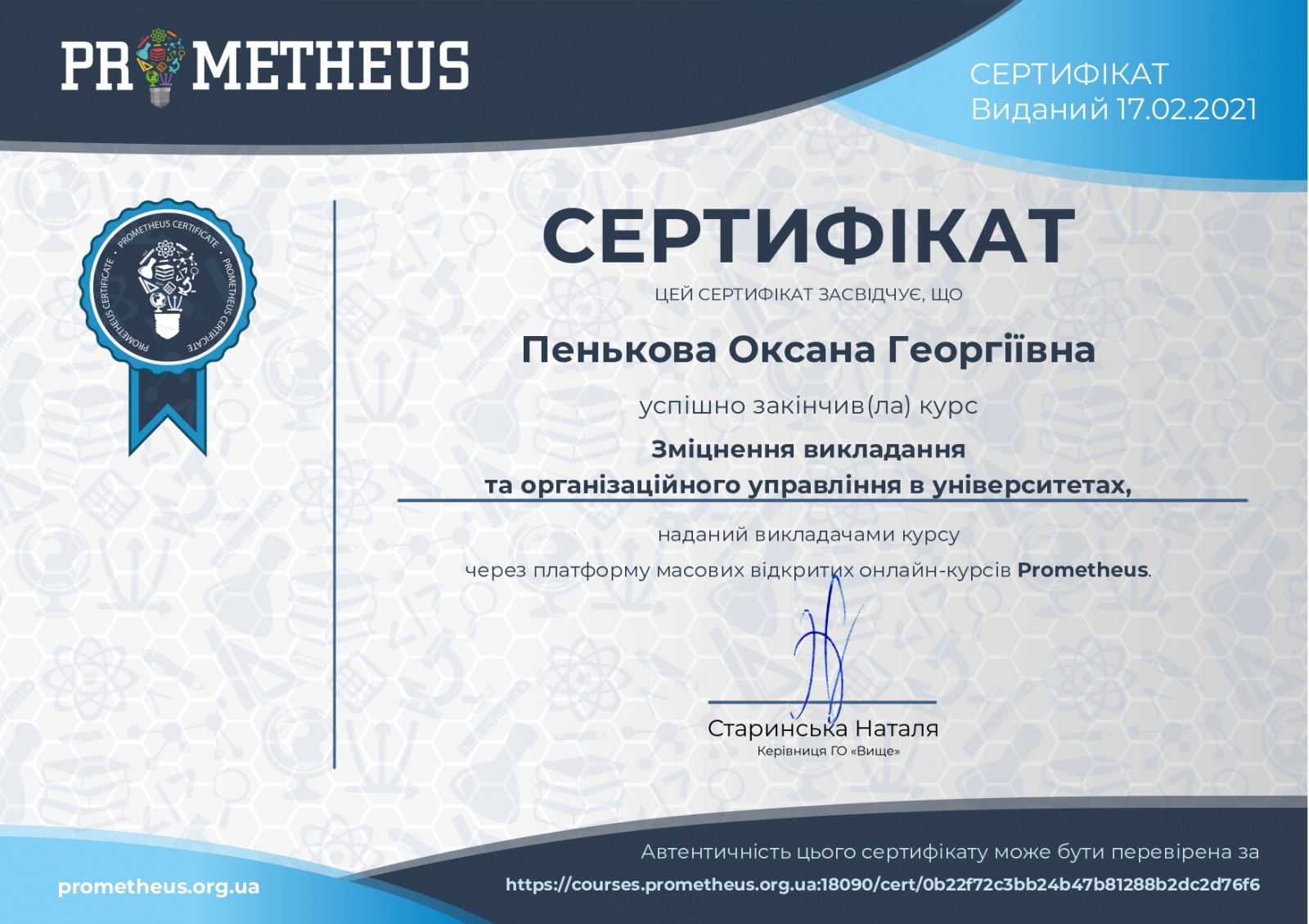 ПІДВИЩЕННЯ КВАЛІФІКАЦІЇ ВИКЛАДАЧІВ КАФЕДРИ МАРКЕТИНГУ У НЕФОРМАЛЬНІЙ ОСВІТІ