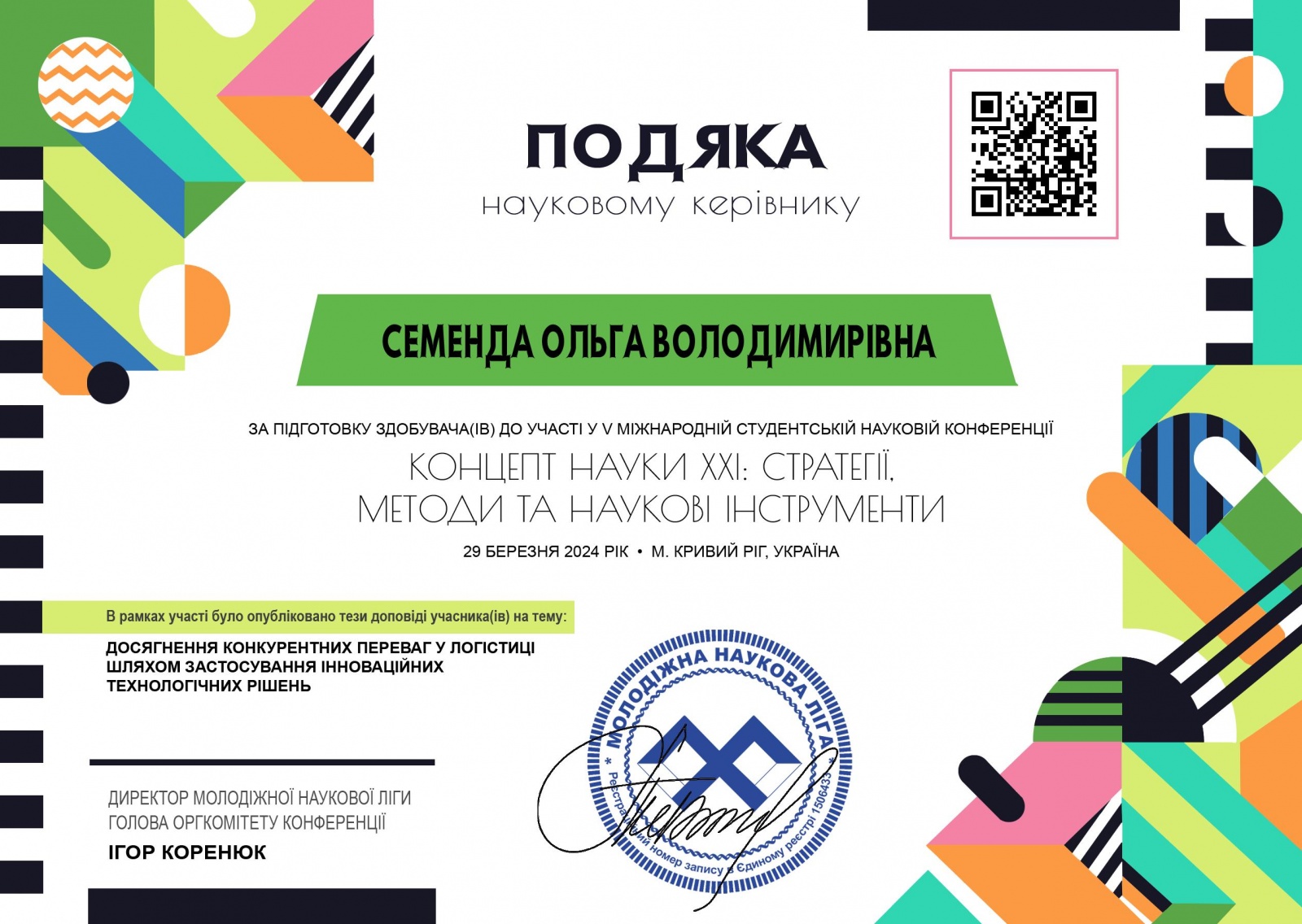 РОЗВИТОК ТАЛАНТУ ТА ОБМІН ІДЕЯМИ: УЧАСТЬ СТУДЕНТІВ КАФЕДРИ МАРКЕТИНГУ У МІЖНАРОДНІЙ КОНФЕРЕНЦІЇ