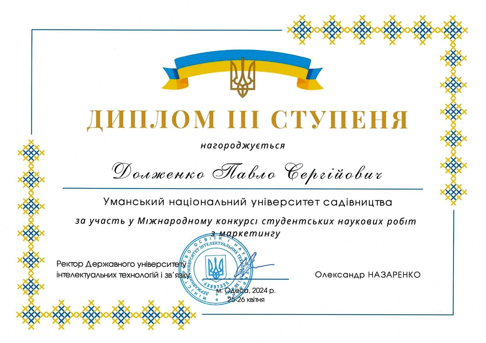Вітаємо студента-переможця Міжнародного конкурсу студентських наукових робіт з маркетингу Павла ДОЛЖЕНКА!