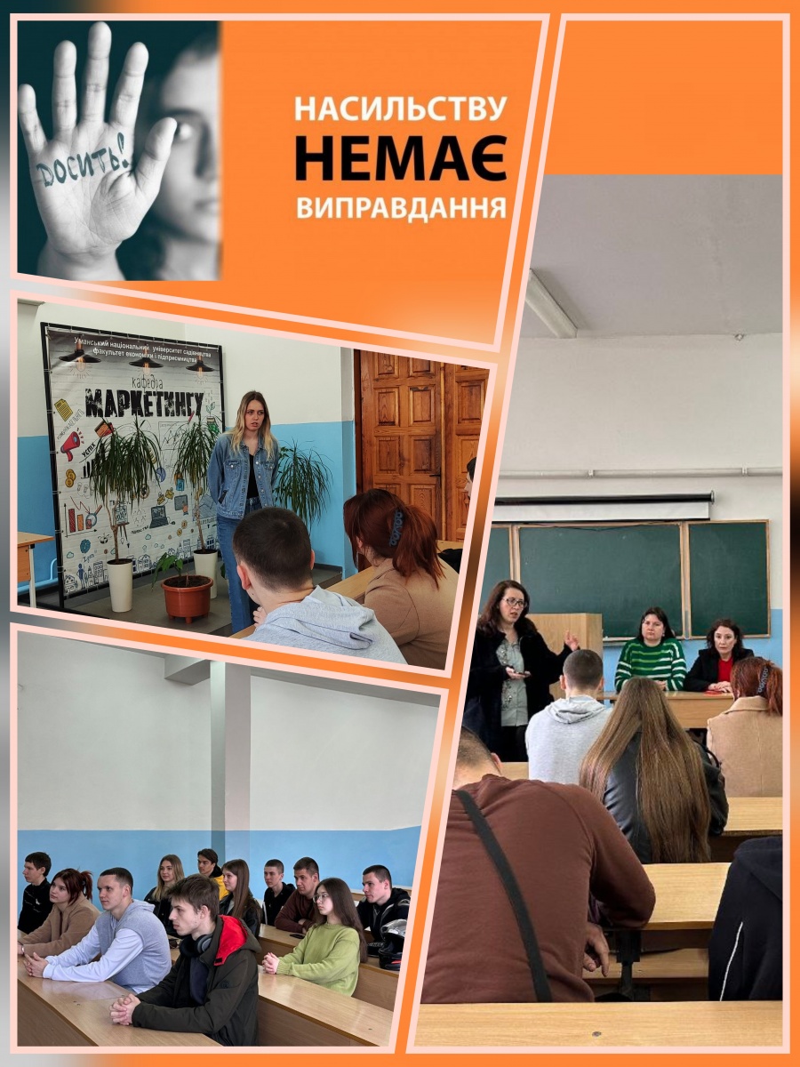 Насильству немає виправдань