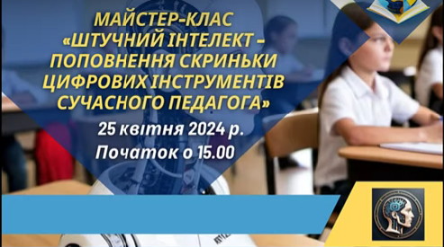 Підвищення компетентності викладачів кафедри маркетингу через участь у майстер-класі з використання штучного інтелекту