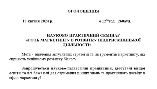 ОГОЛОШЕННЯ
