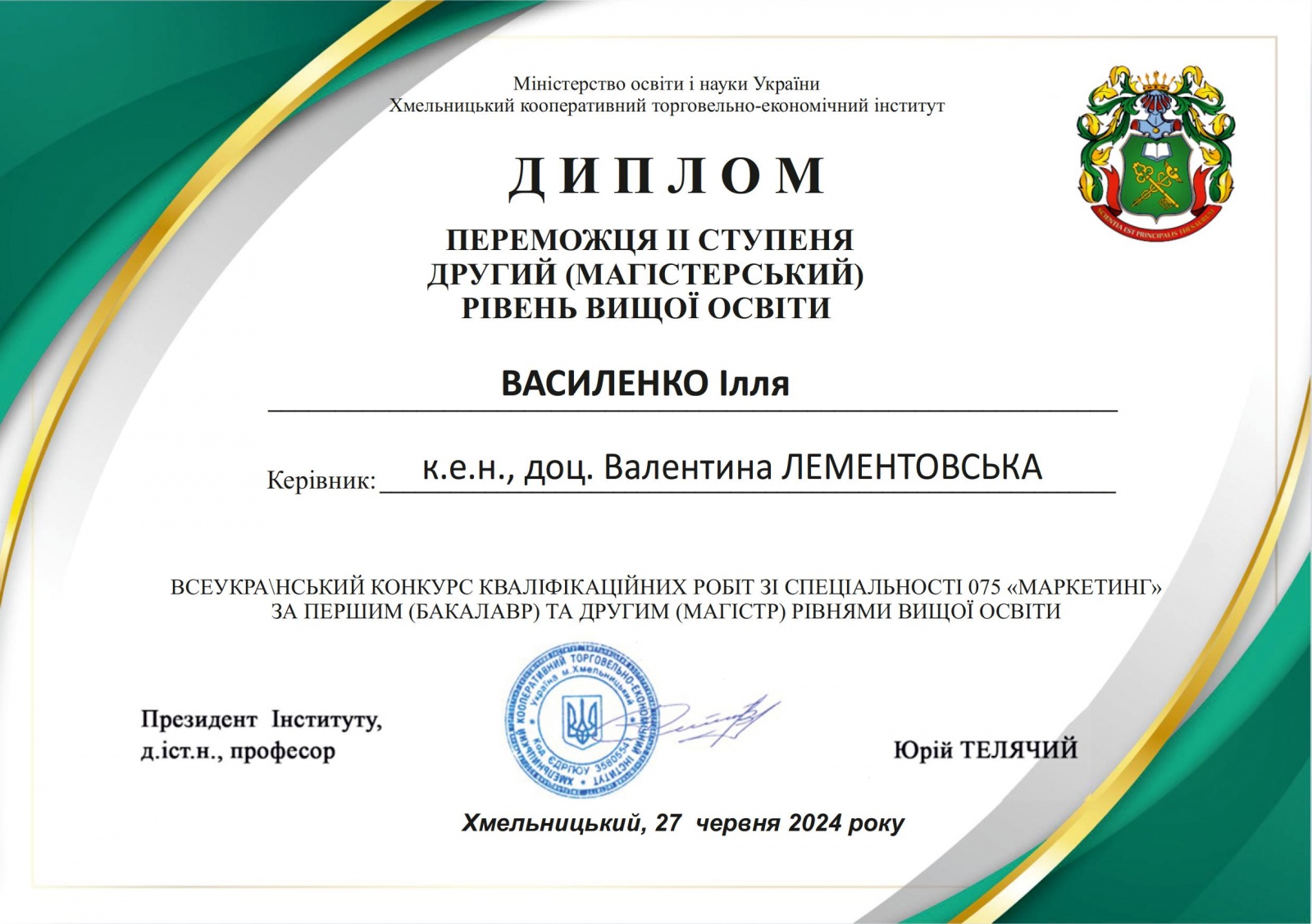 Вітаємо переможця Всеукраїнського конкурсу кваліфікаційних робіт зі спеціальності 075 «Маркетинг»