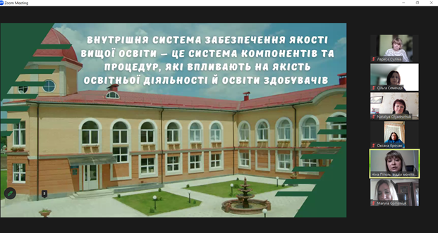 Онлайн-вебінар на тему: «Внутрішня система забезпечення якості вищої освіти УНУС: виклики і перспективи розвитку»