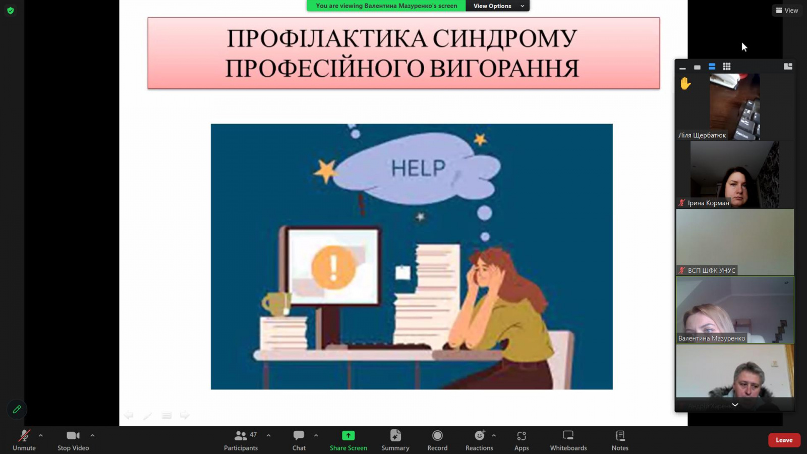 «Профілактика синдрому професійного вигорання»: вебінар від практичного психолога