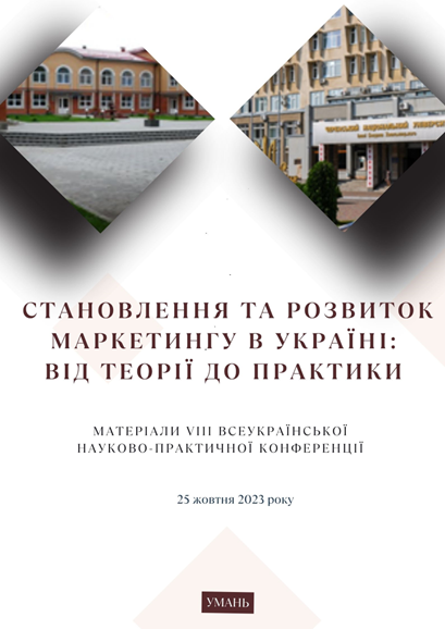 VІІІ ВСЕУКРАЇНСЬКА НАУКОВО-ПРАКТИЧНА КОНФЕРЕНЦІЯ «СТАНОВЛЕННЯ ТА РОЗВИТОК МАРКЕТИНГУ В УКРАЇНІ: ВІД ТЕОРІЇ ДО ПРАКТИКИ»