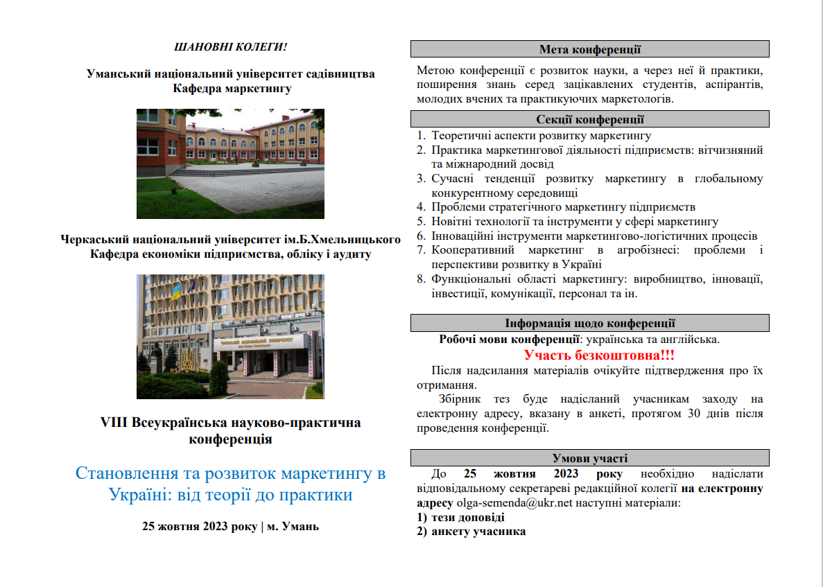 Запрошуємо взяти участь у конференції