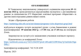 ОГОЛОШЕННЯ! АКРЕДИТАЦІЙНА ЕКСПЕРТИЗА ЗА СПЕЦІАЛЬНІСТЮ 075 МАРКЕТИНГ