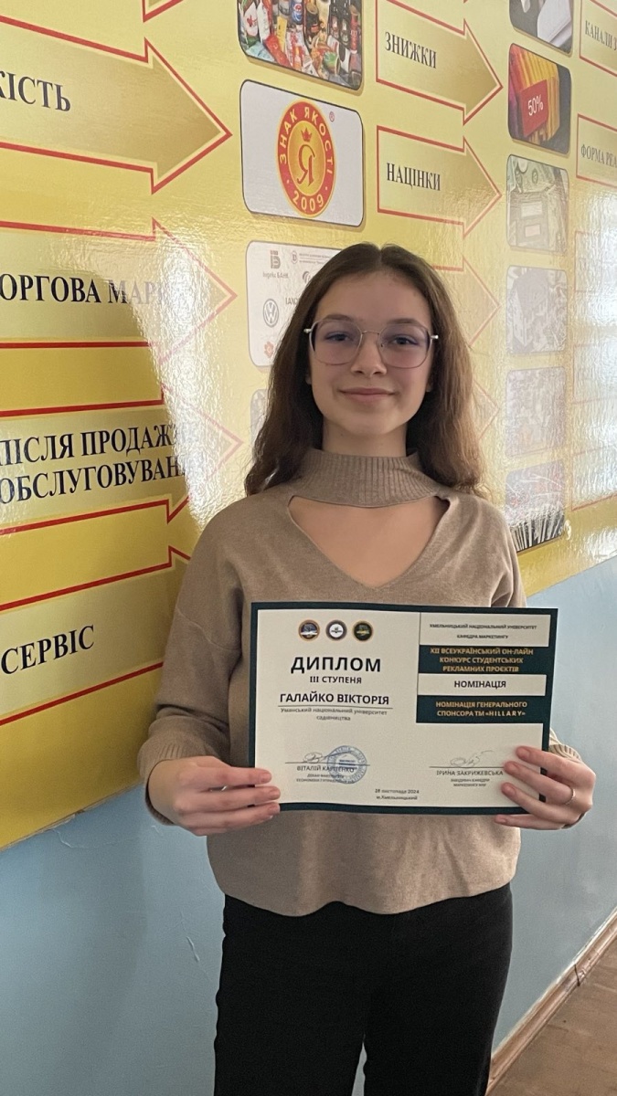 Вітаємо студентку 21-ма Вікторію Галайко – переможницю Всеукраїнського конкурсу рекламних проєктів!