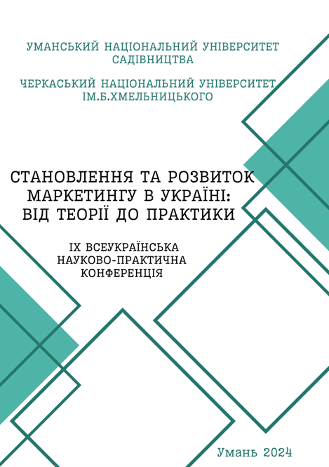 ІХ ВСЕУКРАЇНСЬКА НАУКОВО-ПРАКТИЧНА КОНФЕРЕНЦІЯ «СТАНОВЛЕННЯ ТА РОЗВИТОК МАРКЕТИНГУ В УКРАЇНІ: ВІД ТЕОРІЇ ДО ПРАКТИКИ»