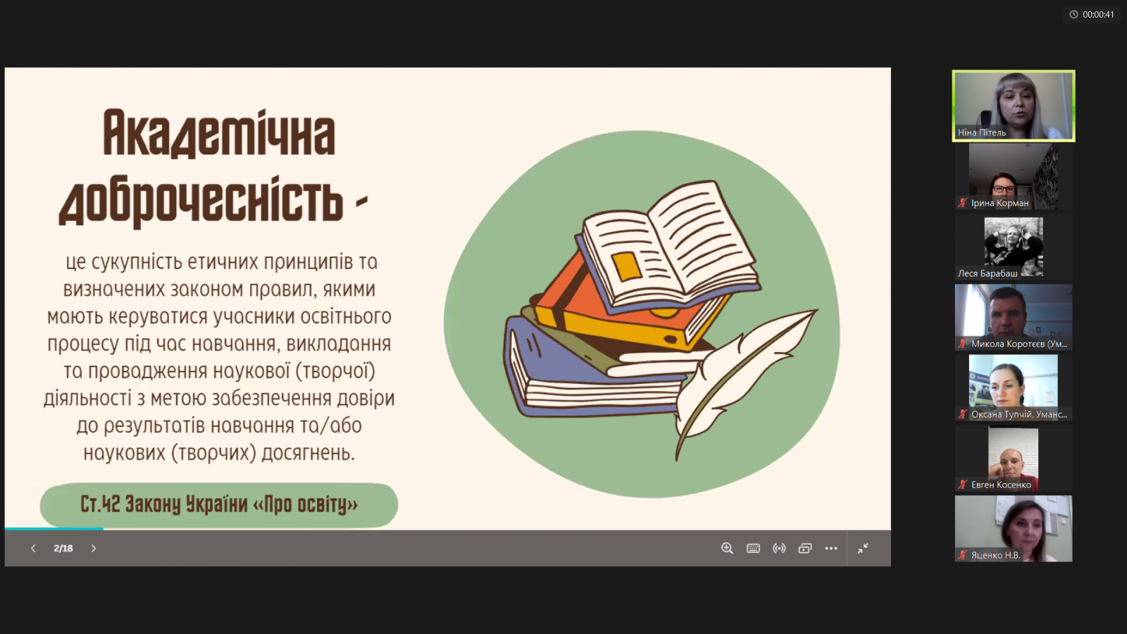 Вебінар «Академічна доброчесність як основа внутрішньої системи забезпечення якості освіти в УНУС»