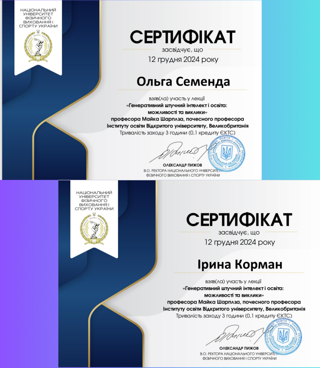 ЛЕКЦІЯ МАЙКА ШАРПЛЗА «ГЕНЕРАТИВНИЙ ШТУЧНИЙ ІНТЕЛЕКТ І ОСВІТА: МОЖЛИВОСТІ ТА ВИКЛИКИ»
