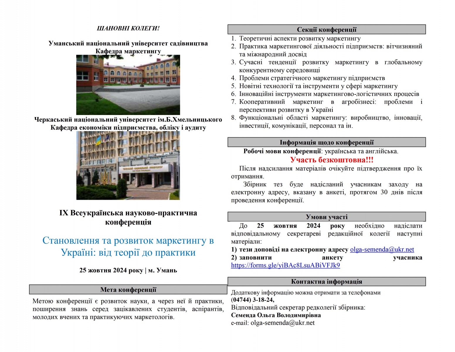 Шановні колеги!