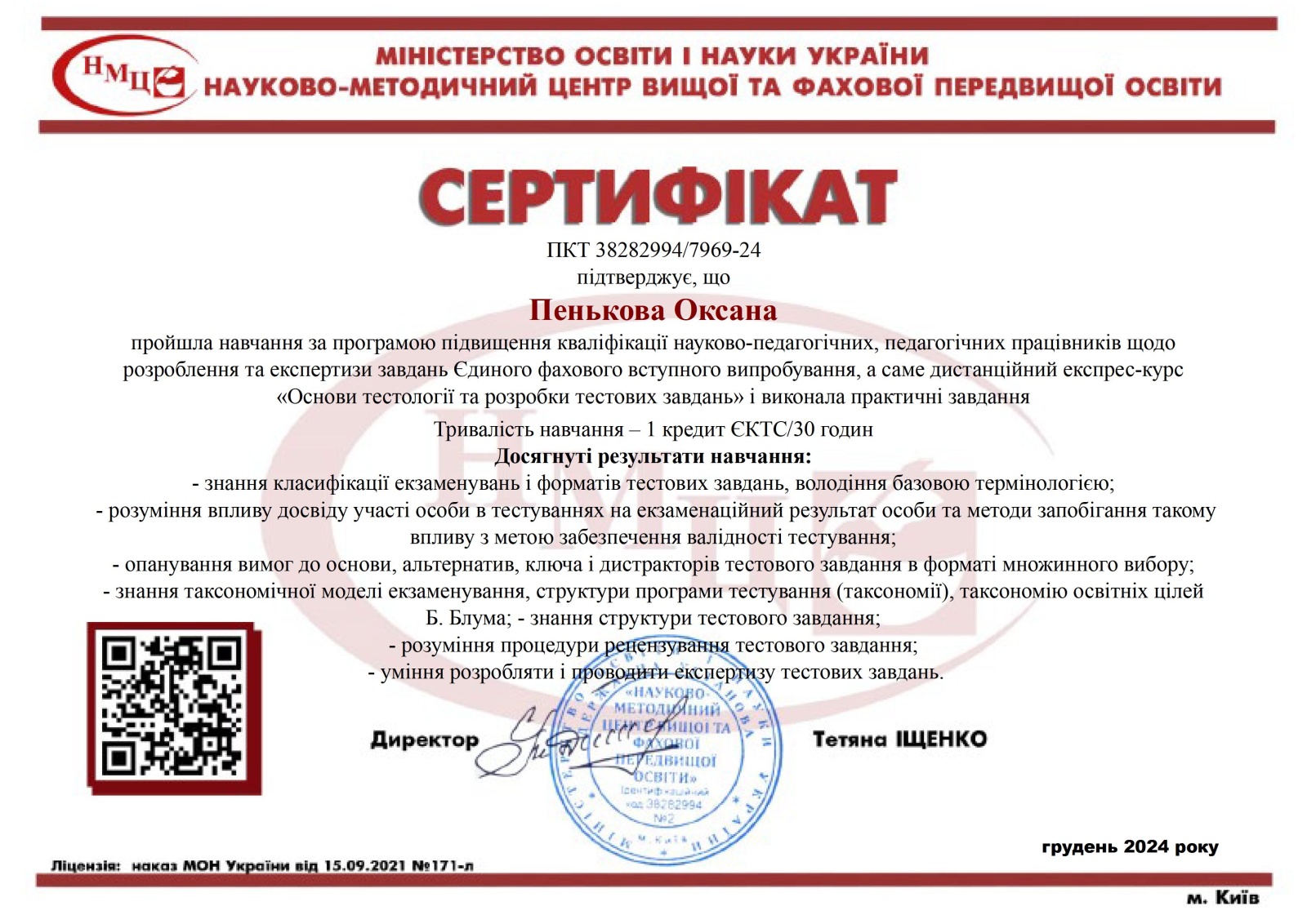 РОЗВИТОК ПРОФЕСІЙНИХ КОМПЕТЕНТНОСТЕЙ НПП КАФЕДРИ МАРКЕТИНГУ З ВИКОРИСТАННЯ СУЧАСНИХ ТЕХНОЛОГІЙ ТЕСТУВАННЯ