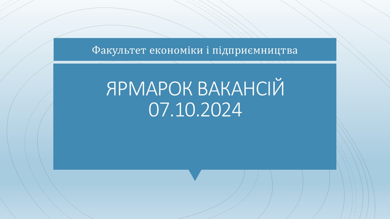 ЯРМАРОК КАР'ЄРНИХ МОЖЛИВОСТЕЙ: ШЛЯХ ДО УСПІШНОГО ПРОФЕСІЙНОГО СТАРТУ