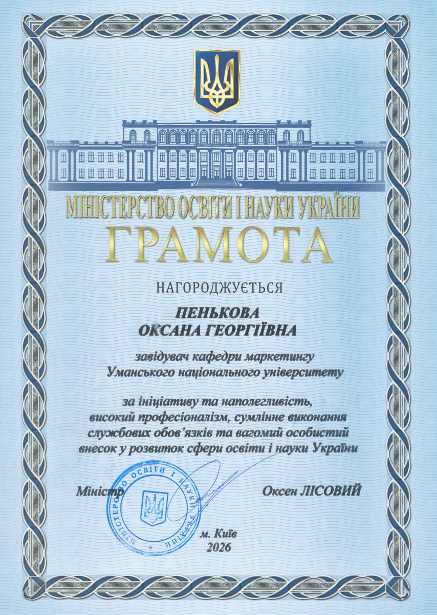 ПОЧЕСНА ГРАМОТА З НАГОДИ ДНЯ НАУКИ