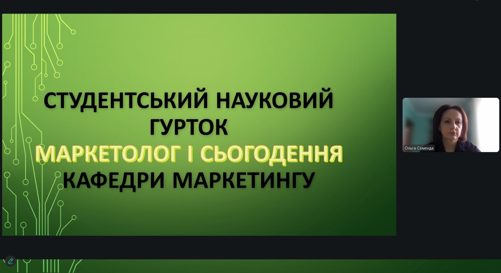 ЗАСІДАННЯ НАУКОВОГО ГУРТКА КАФЕДРИ МАРКЕТИНГУ