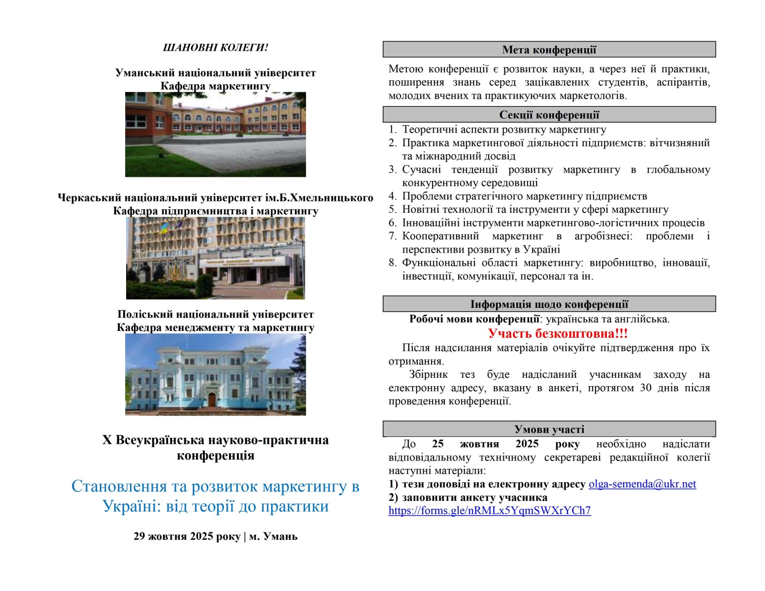 Запрошуємо взяти участь у X Всеукраїнській науково-практичній конференції 