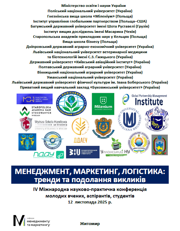 Наукова співпраця кафедри маркетингу в рамках ІV Міжнародної науково-практичної конференції молодих учених, аспірантів і студентів «Менеджмент, маркетинг, логістика: тренди та подолання викликів»