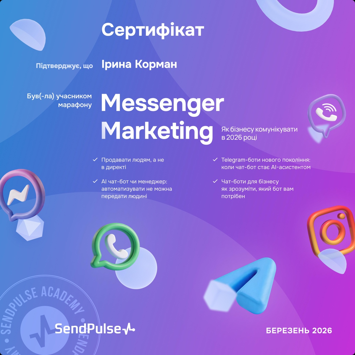 Участь в онлайн-конференції «Messenger Marketing. Як бізнесу комунікувати в 2026 році»