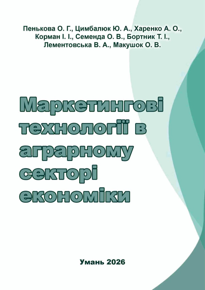 КАФЕДРА МАРКЕТИНГУ ПРЕЗЕНТУЄ МОНОГРАФІЮ