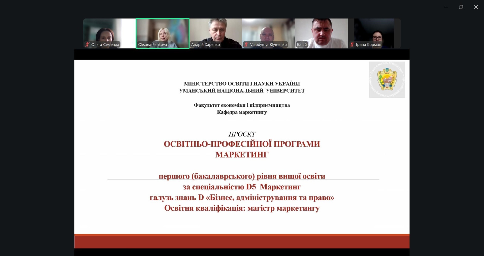 Обговорення проєктів ОП Маркетинг УНУ першого (бакалаврського) та другого (магістерського) рівнів вищої освіти у форматі відкритого діалогу