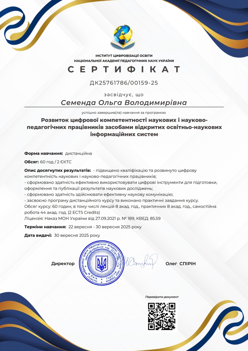 ПІДВИЩЕННЯ ЦИФРОВОЇ КОМПЕТЕНТНОСТІ: ІНВЕСТИЦІЯ В ЯКІСТЬ ОСВІТИ ТА НАУКИ