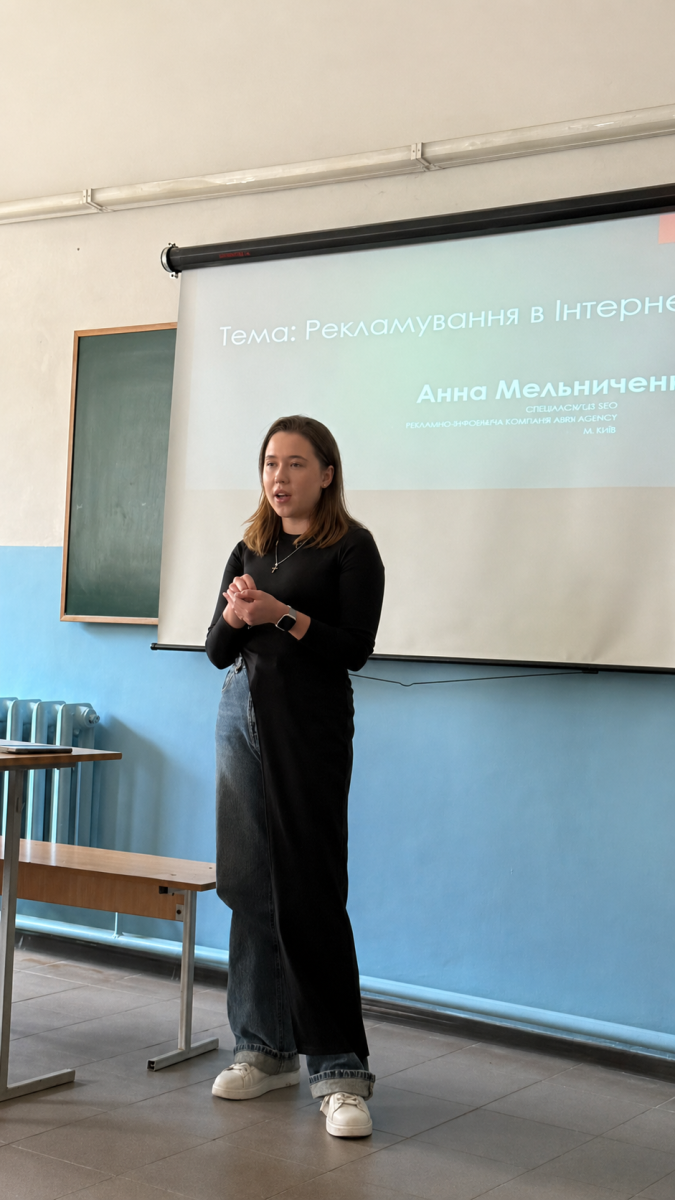 ІНТЕРНЕТ-РЕКЛАМА НА ПРАКТИЦІ: СПІЛЬНЕ ЗАНЯТТЯ ЗІ СТЕЙКХОЛДЕРОМ