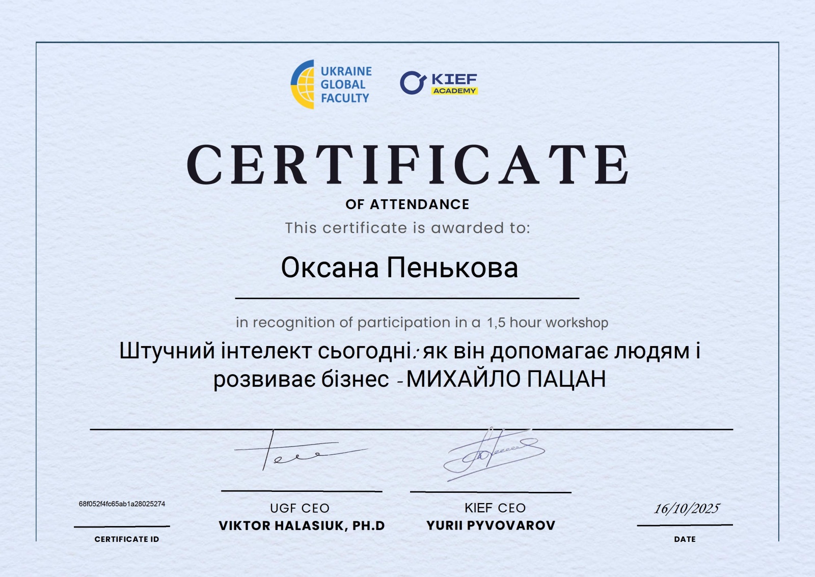 УЧАСТЬ У СЕМІНАРІ «ШТУЧНИЙ ІНТЕЛЕКТ СЬОГОДНІ: ЯК ВІН ДОПОМАГАЄ ЛЮДЯМ І РОЗВИВАЄ БІЗНЕС»