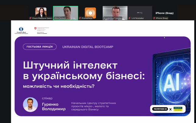 ШТУЧНИЙ ІНТЕЛЕКТ У БІЗНЕСІ: ВИКЛАДАЧІ УНУ ДОЛУЧИЛИСЯ ДО UKRAINIAN DIGITAL BOOTCAMP ВІД ЄБРР