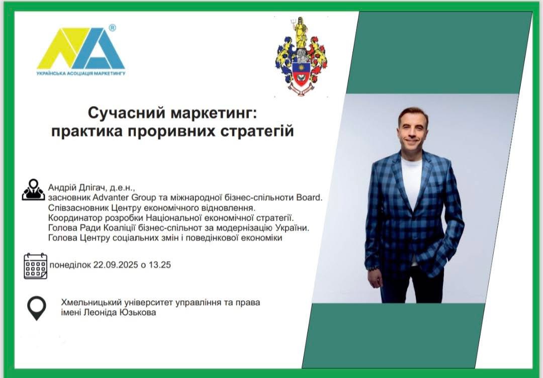 Гостьова лекція як форма залучення стейкхолдерів до освітнього процесу та практико-орієнтованого навчання маркетологів